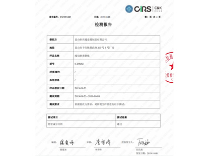檢測(cè)報(bào)告八